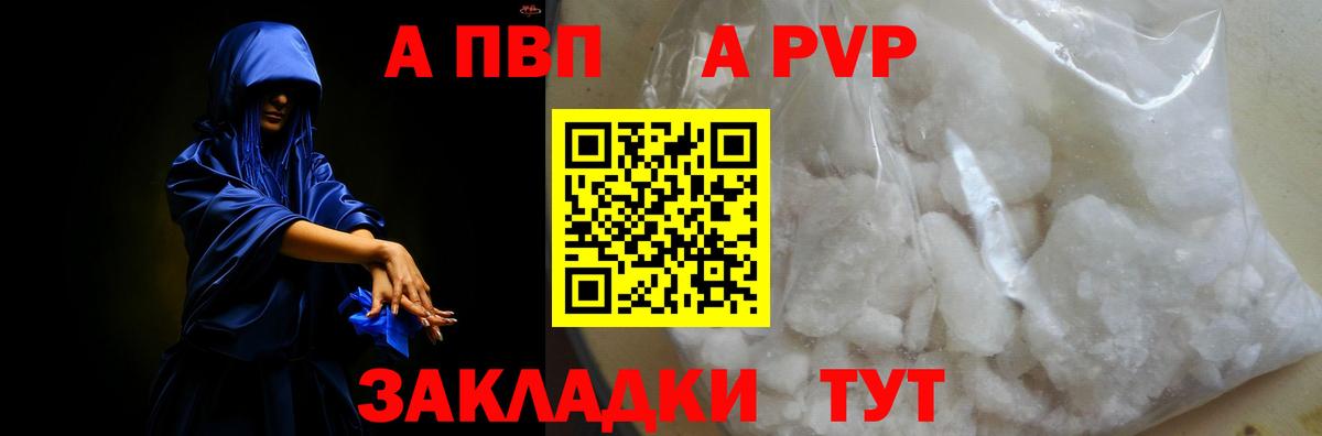 A-PVP мука  Вход с VPN  Губкинский 