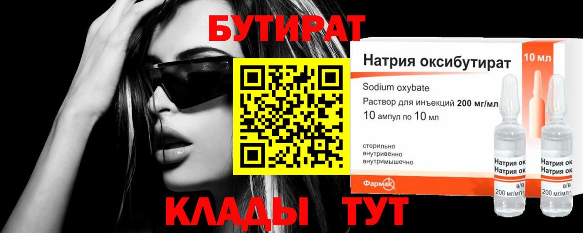 Губкинский  БУТИРАТ бутик  Вход с VPN 