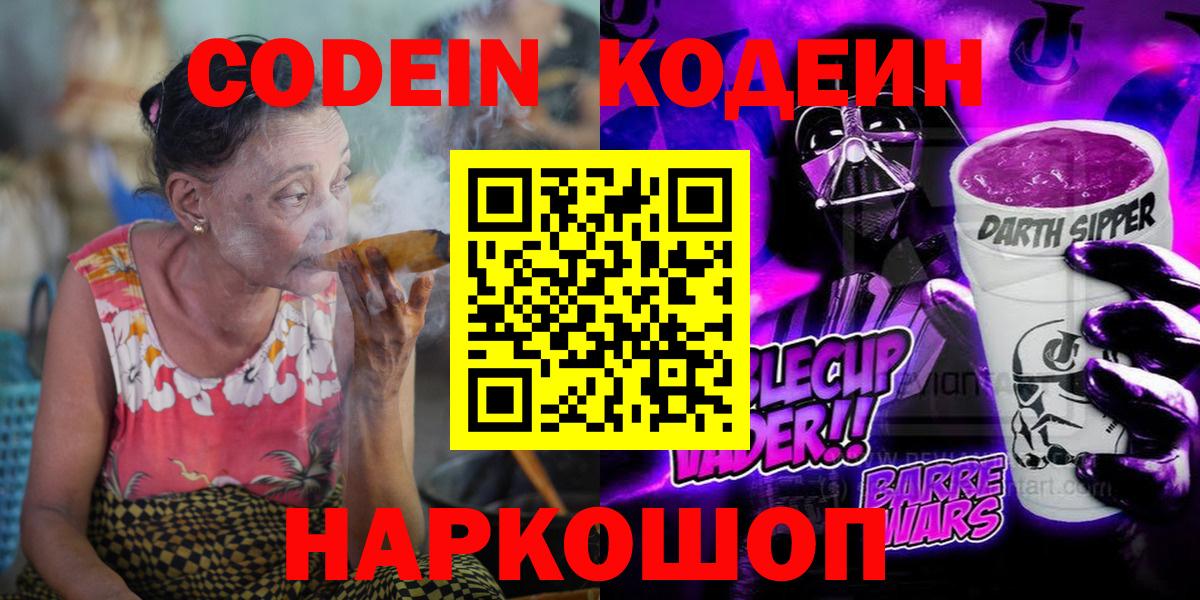Губкинский  Кодеин Purple Drank  Вход с VPN 