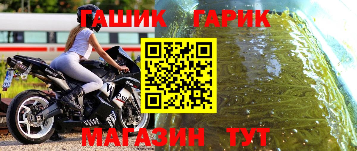 Гашиш гашик Губкинский