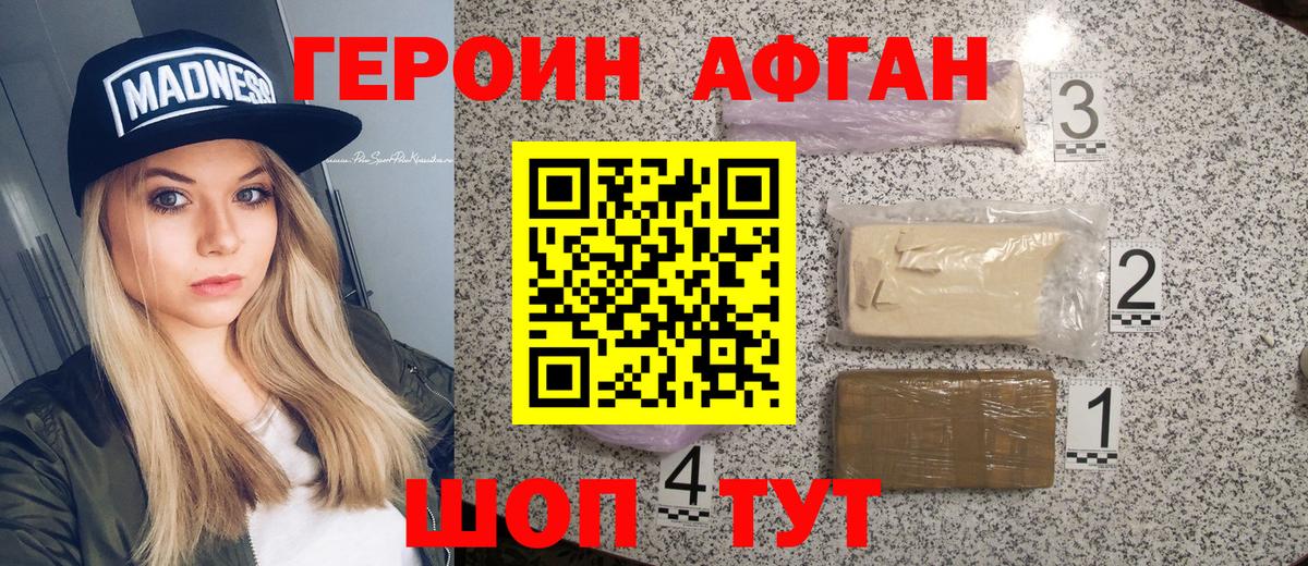 ГЕРОИН Heroin Губкинский