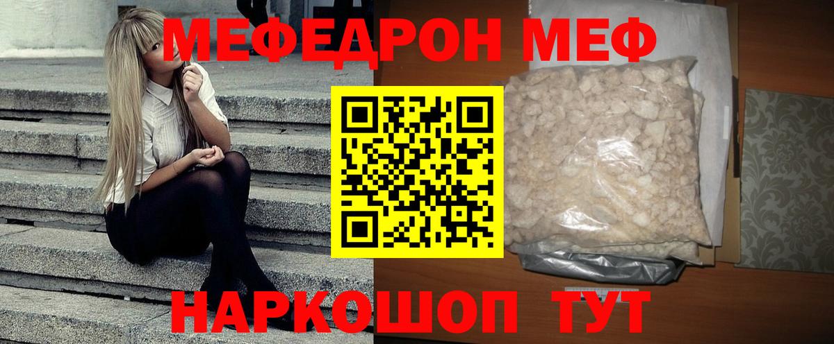 Меф мяу мяу кристаллы Губкинский